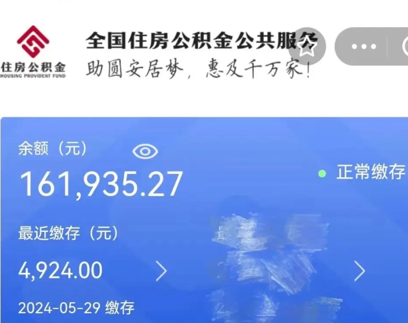 霸州公积金自离了能取吗（住房公积金自离了能拿吗）