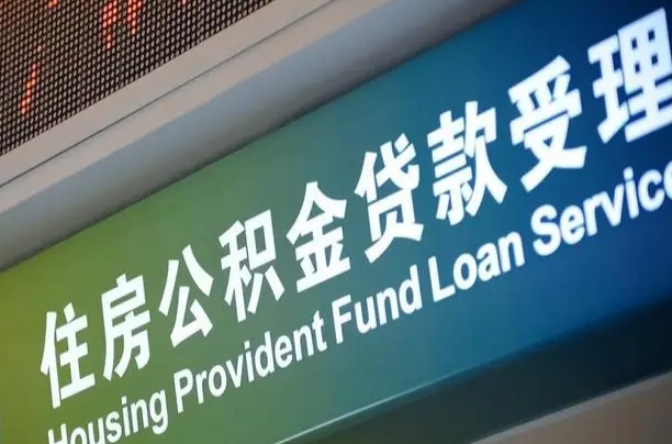 霸州公积金代取中介可信吗（公积金代取会不会被骗）